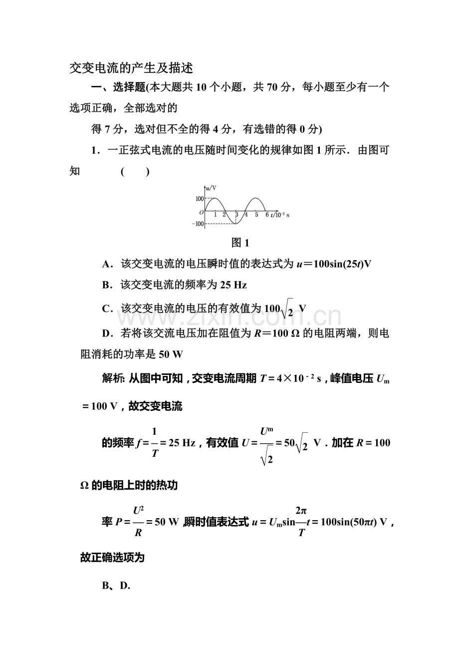 高三物理知识点随堂复习题39.doc_第1页