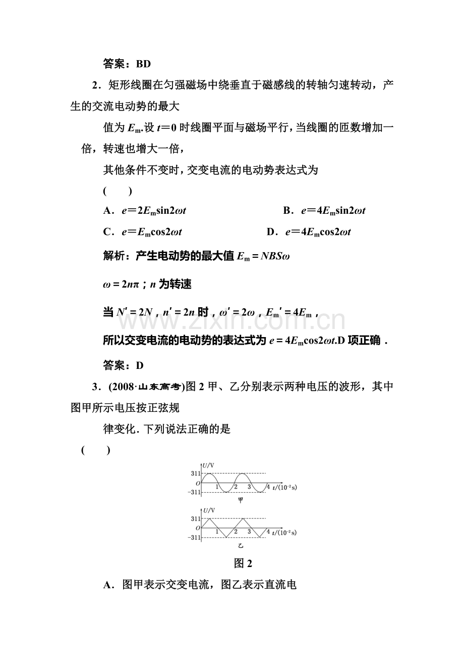 高三物理知识点随堂复习题39.doc_第2页