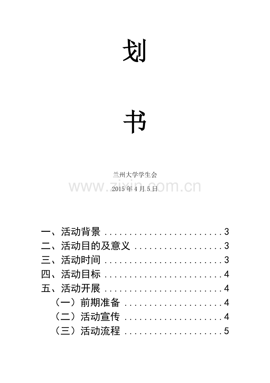 茶文化讲座策划书.doc_第2页