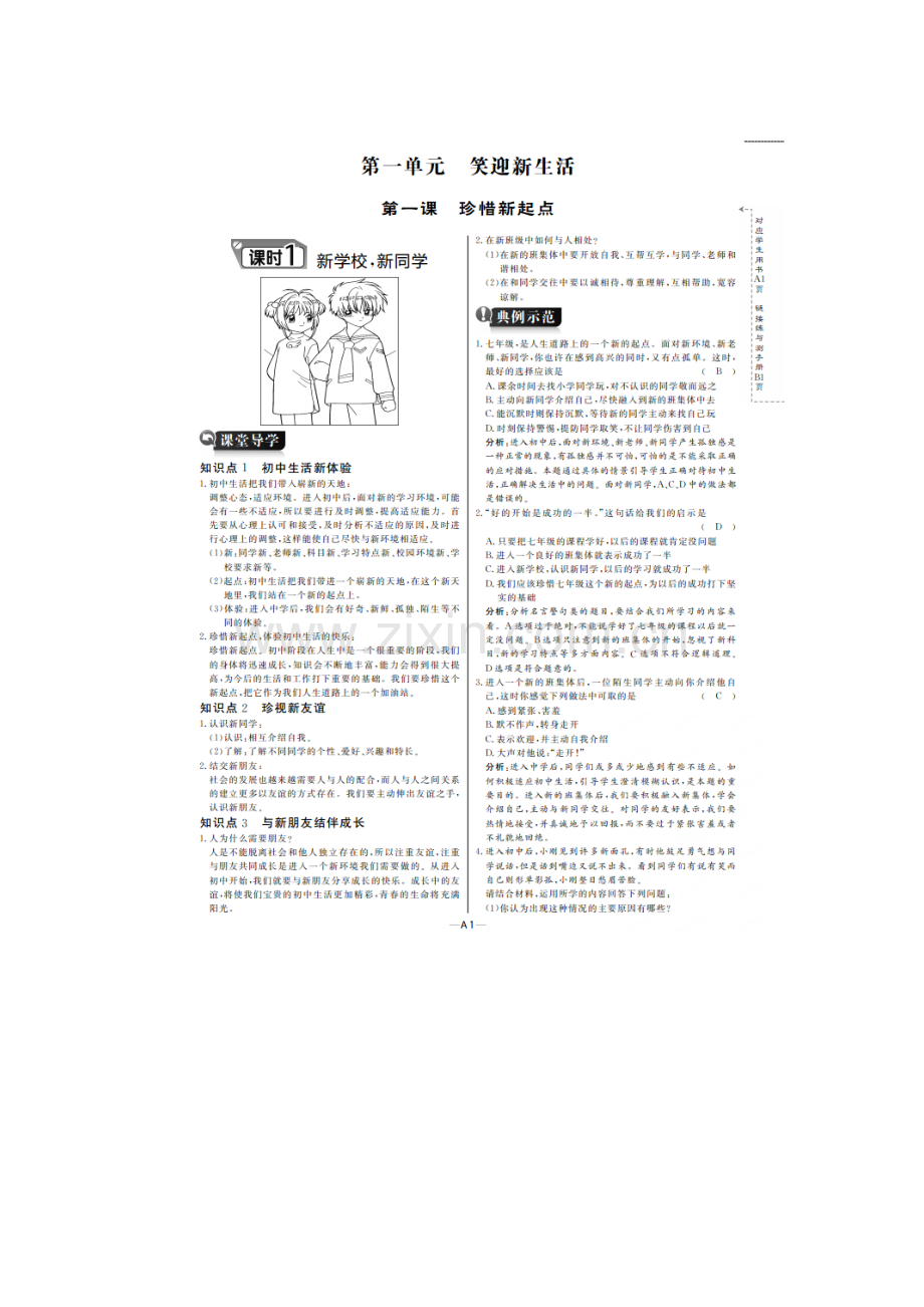 七年级政治上册单元达标测试题26.doc_第1页