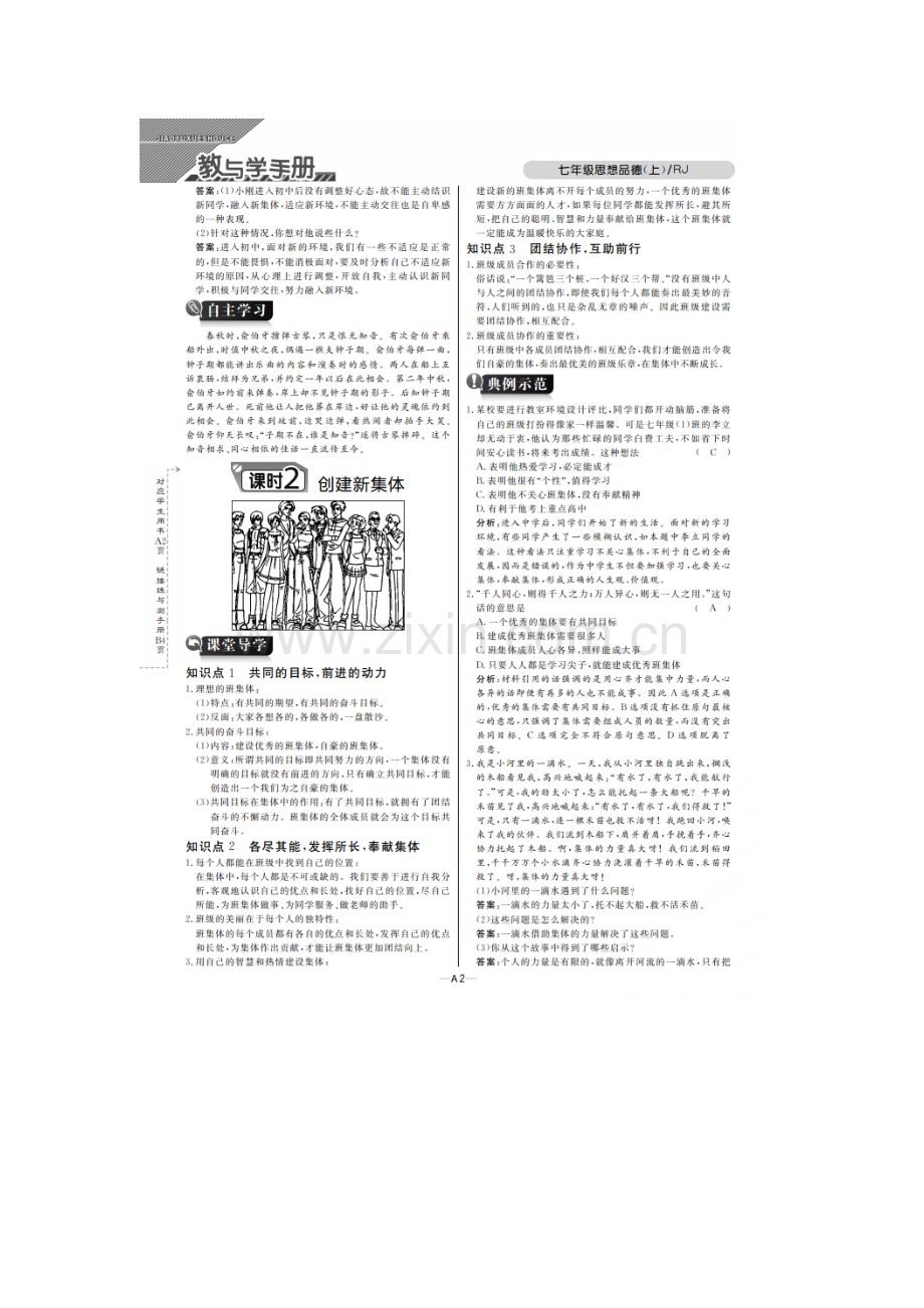 七年级政治上册单元达标测试题26.doc_第2页