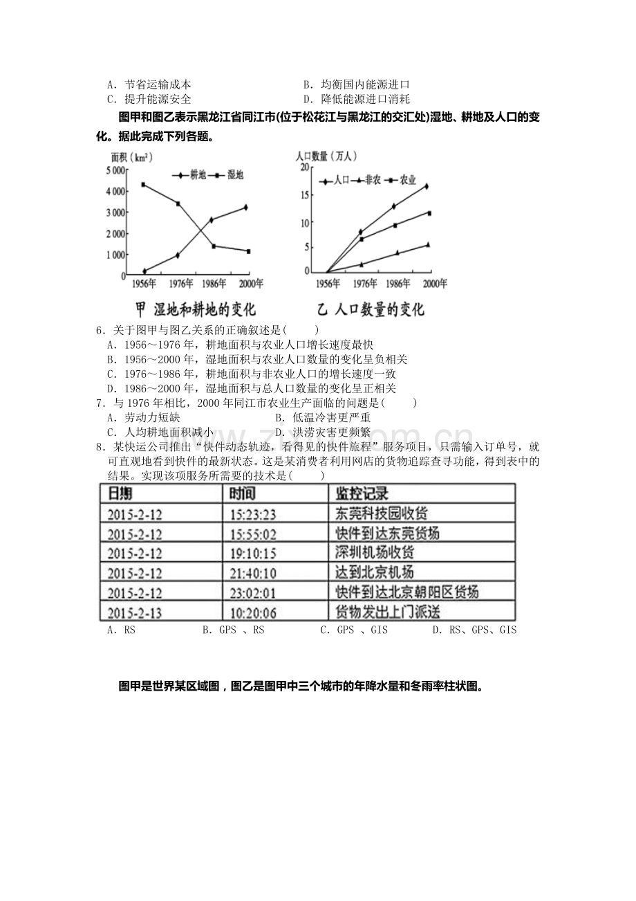 江西省南昌市2015-2016学年高二地理上册期中考试题.doc_第2页