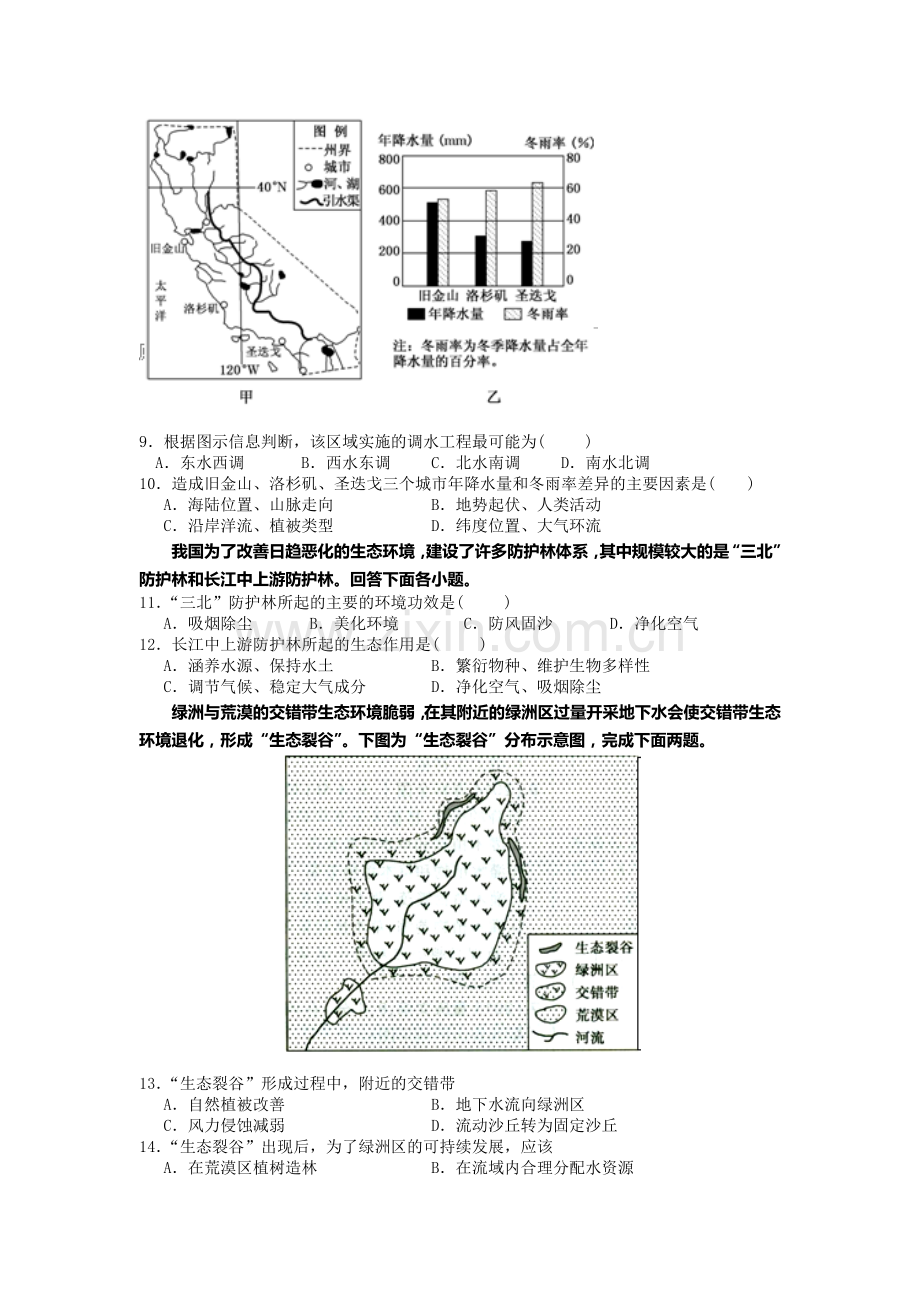 江西省南昌市2015-2016学年高二地理上册期中考试题.doc_第3页