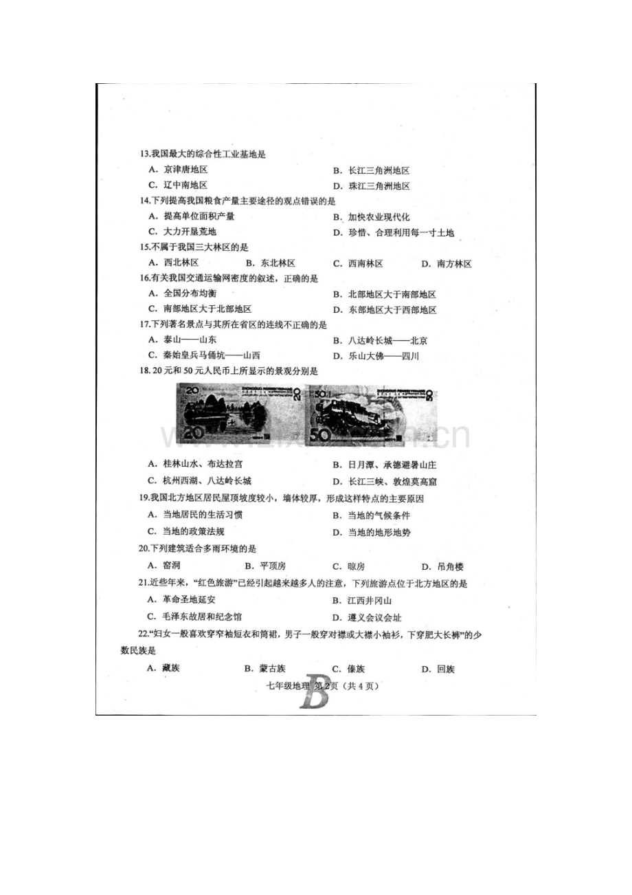 河南省宝丰县2015-2016学年八年级历史下册期中考试题.doc_第2页