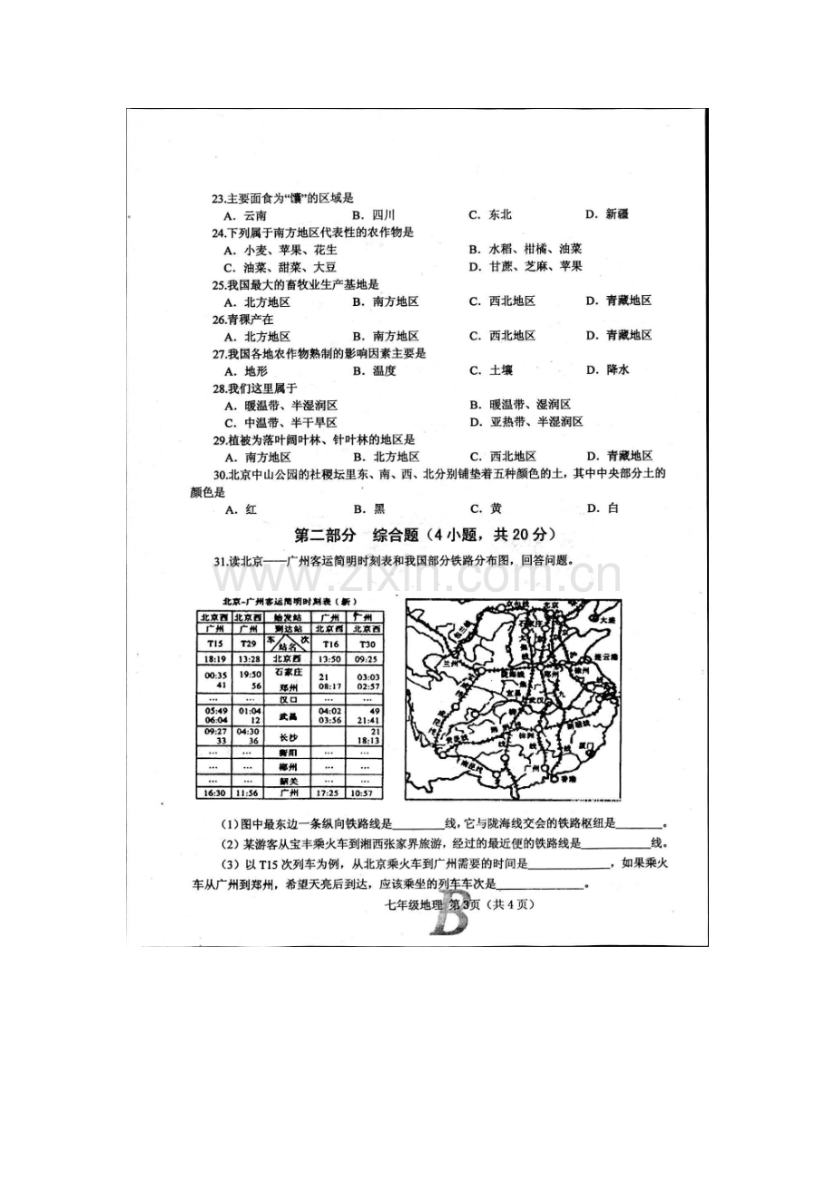 河南省宝丰县2015-2016学年八年级历史下册期中考试题.doc_第3页