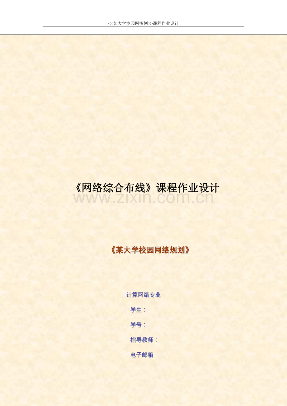 某大学校园网络规划.doc_第2页