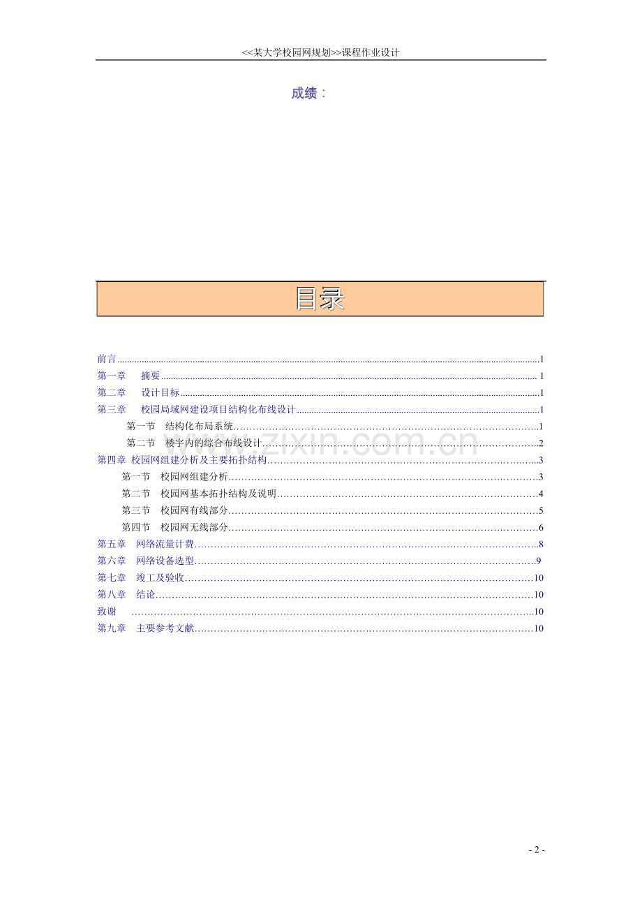 某大学校园网络规划.doc_第3页