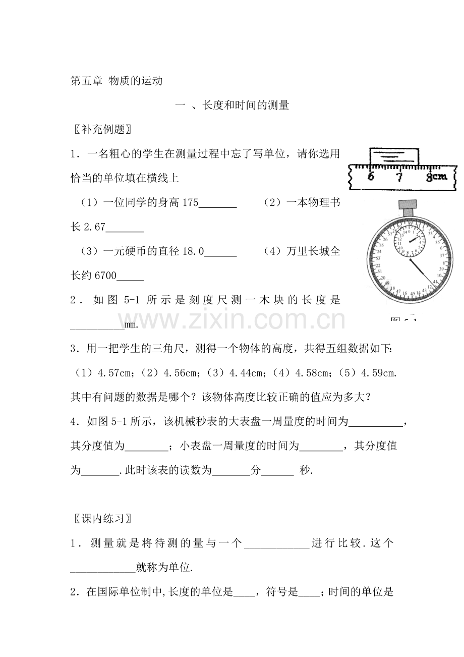 长度和时间的测量同步测试1.doc_第1页