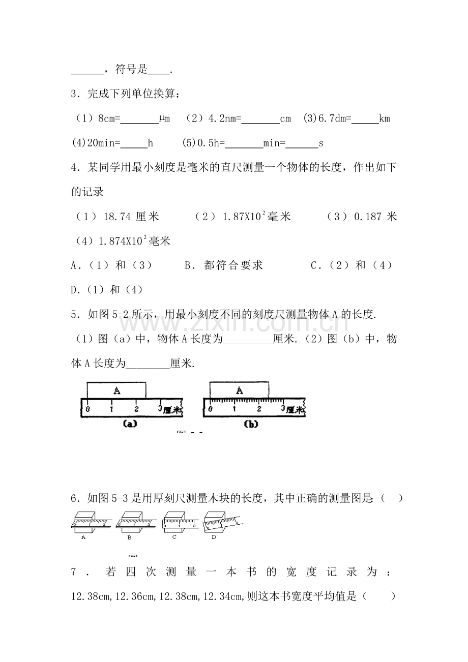 长度和时间的测量同步测试1.doc_第2页