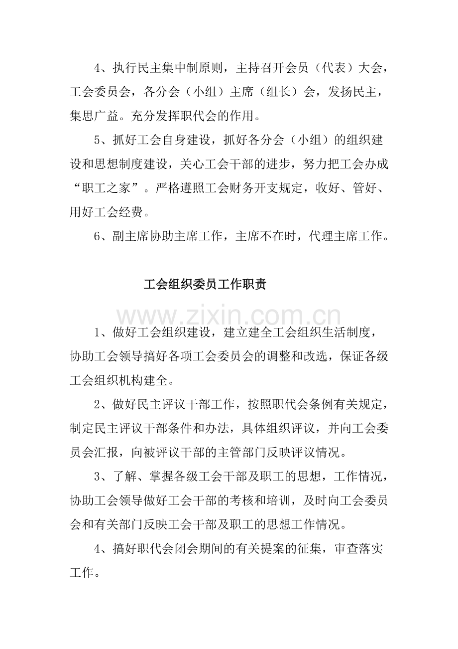 工会委员会工作职责.doc_第3页