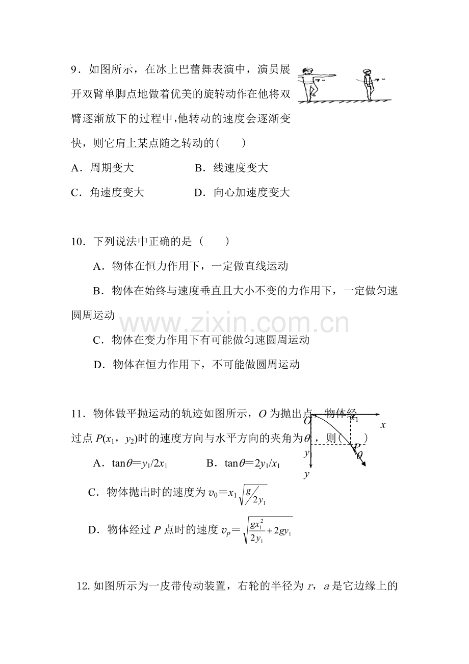 高一物理下册期中检测试题5.doc_第3页