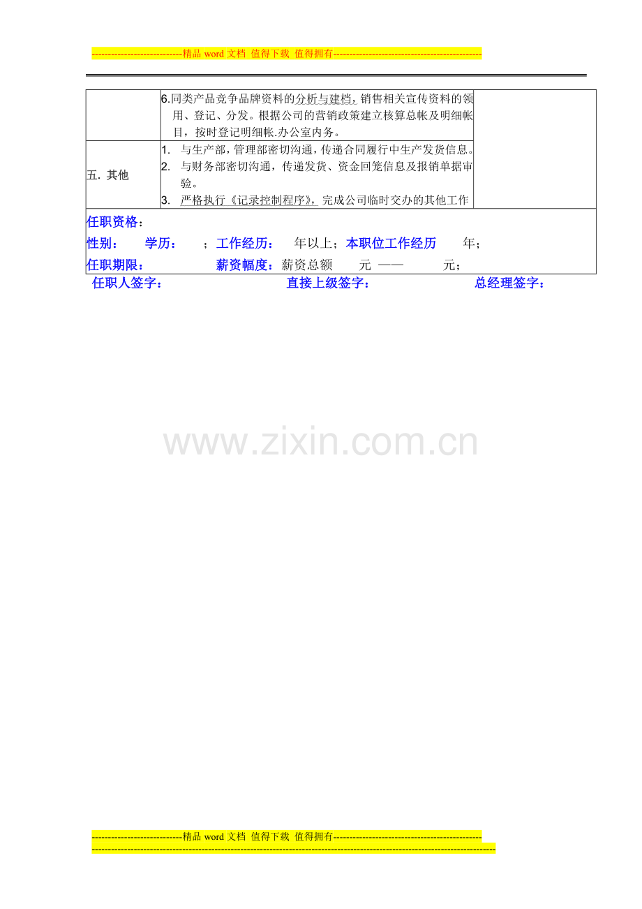 218内勤-岗位职责说明书.doc_第2页