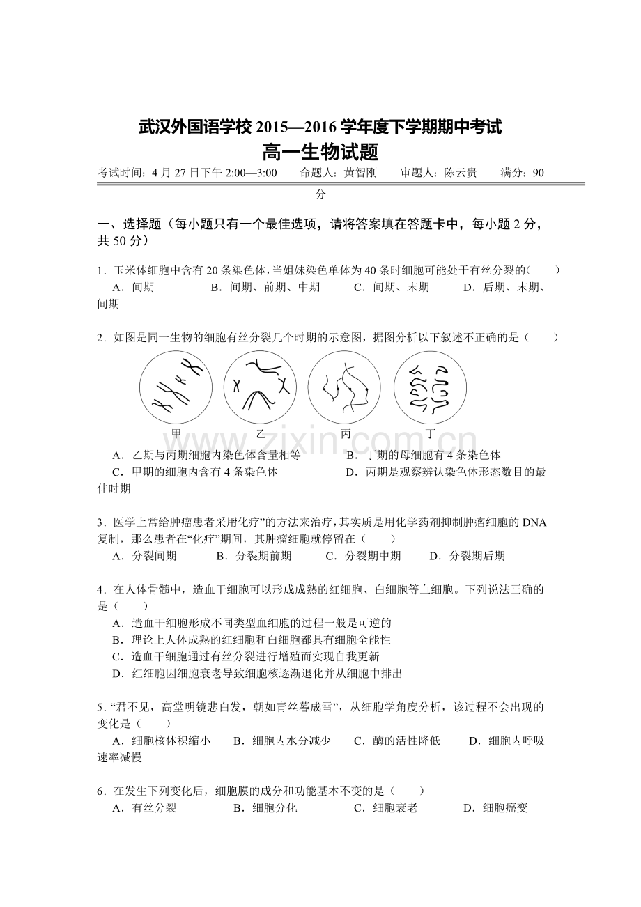 湖北省武汉2015-2016学年高一生物下册期中考试题2.doc_第1页