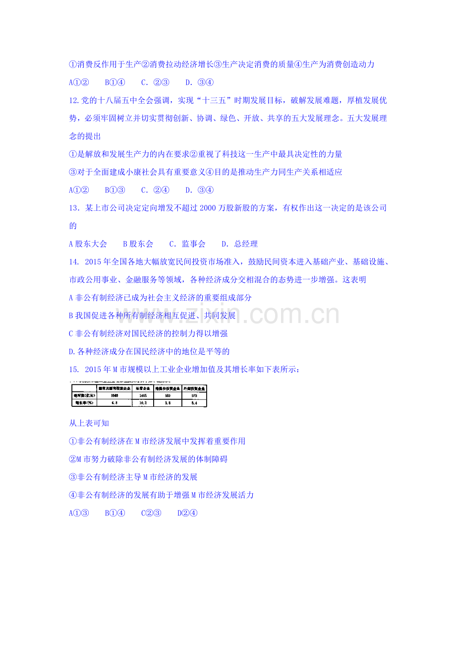 河北省承德2015-2016学年高一政治上册期末考试题.doc_第3页