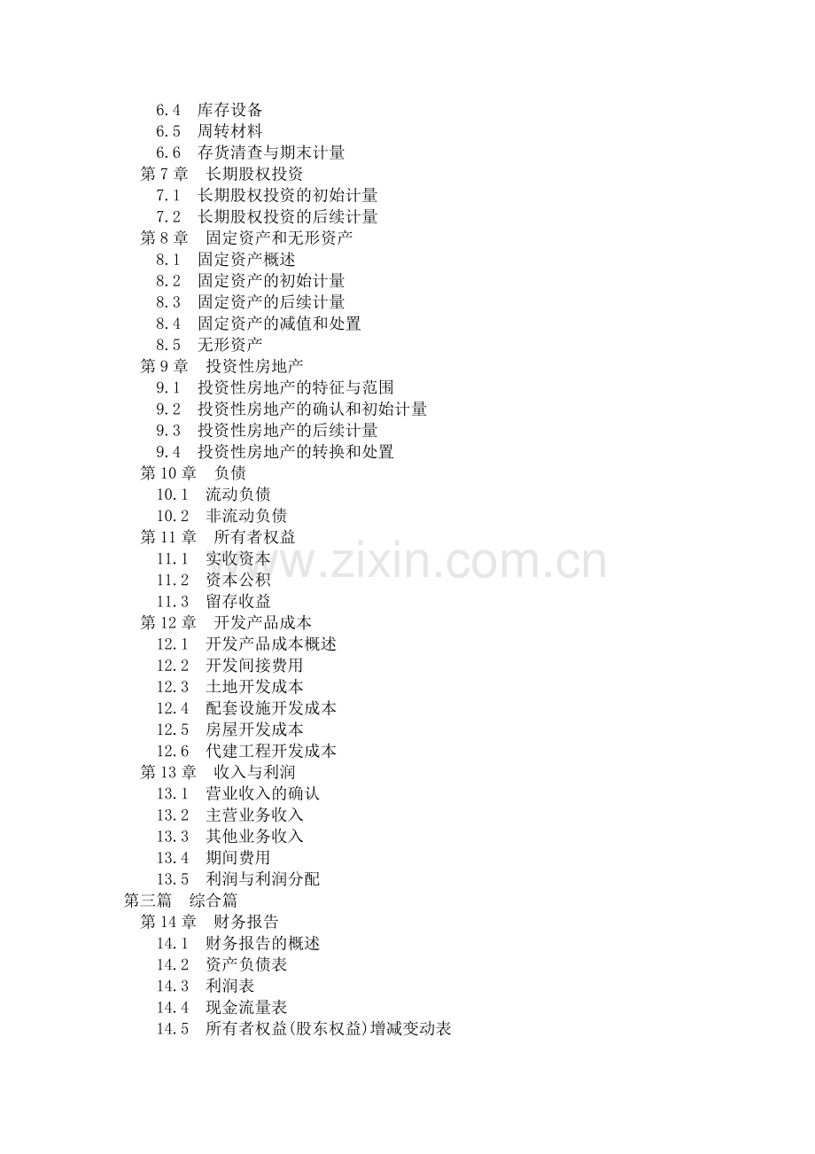 房地产会计学.doc_第2页