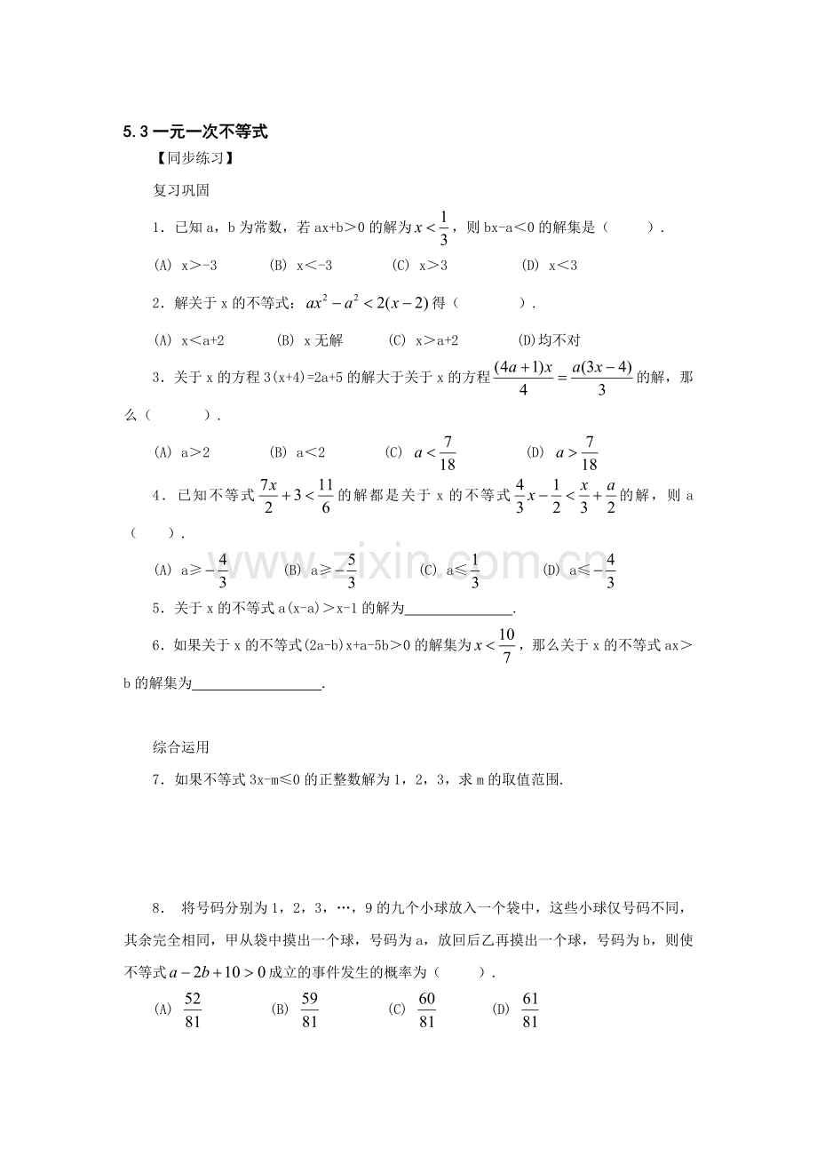 八年级数学一元一次不等式同步练习1.doc_第1页