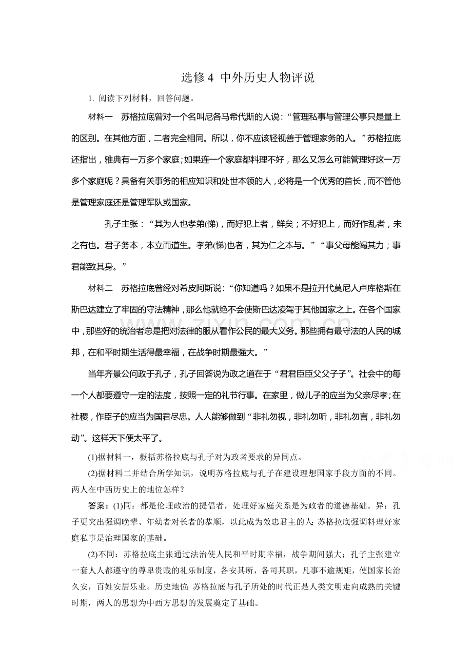 高三历史单元知识点复习训练21.doc_第1页