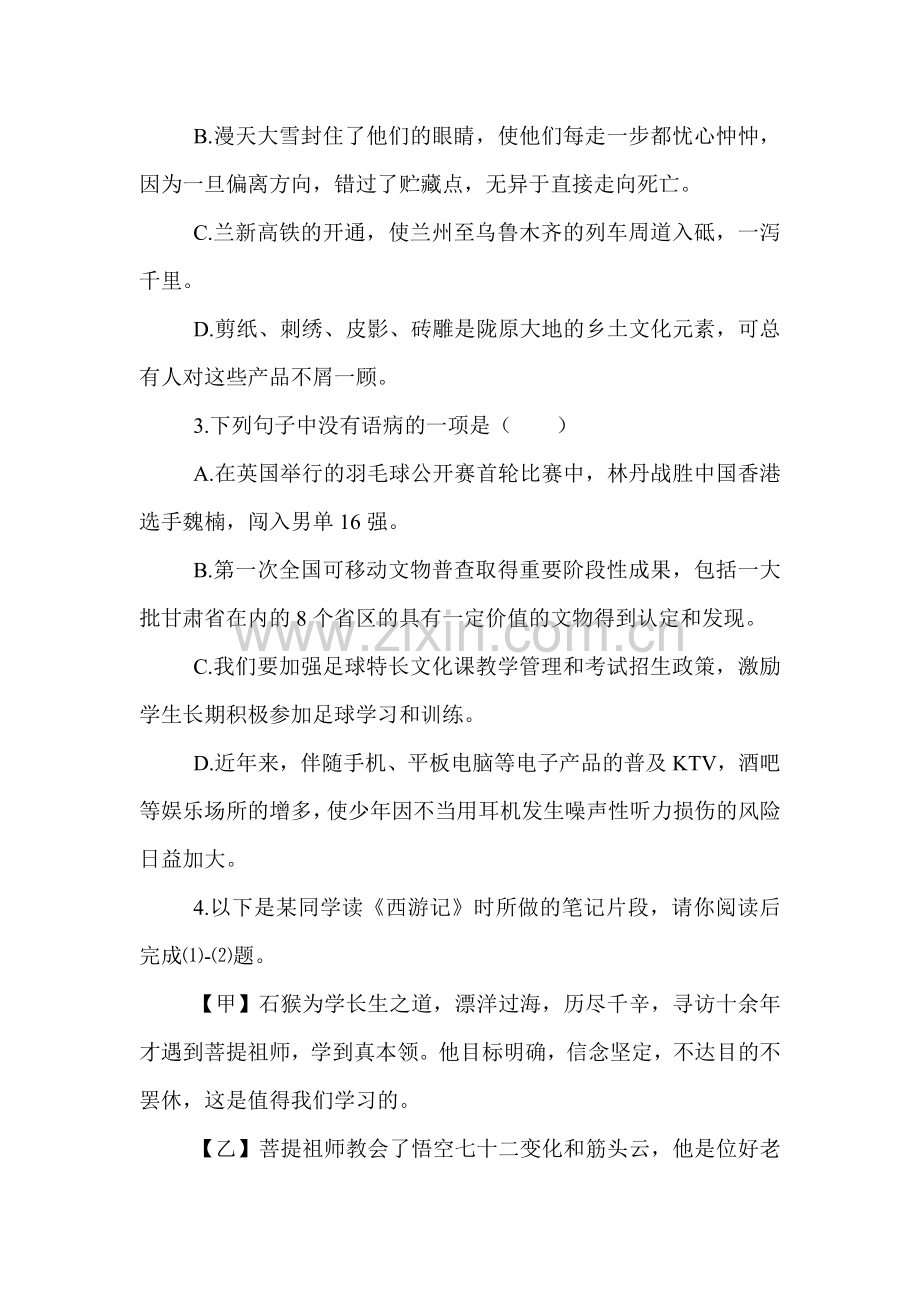 2015年甘肃省武威中考语文试题.doc_第2页