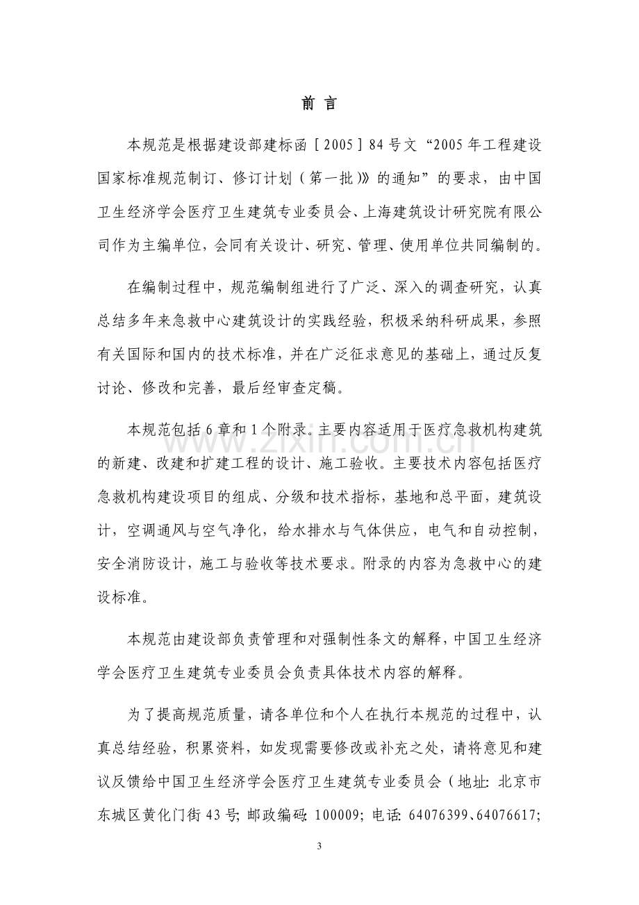 急救中心建设标准.doc_第3页