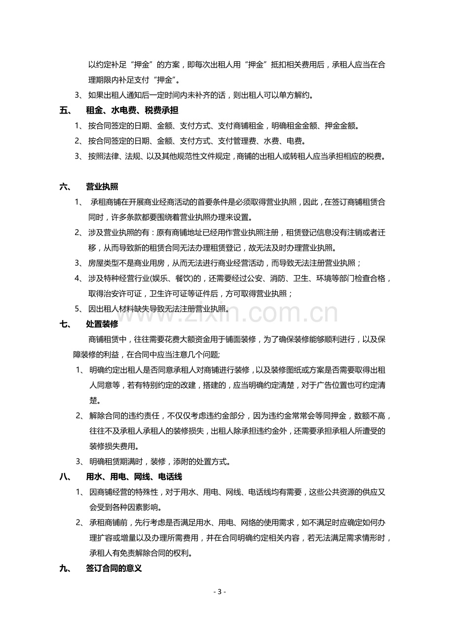 签订店面租赁合同注意事项.docx_第3页