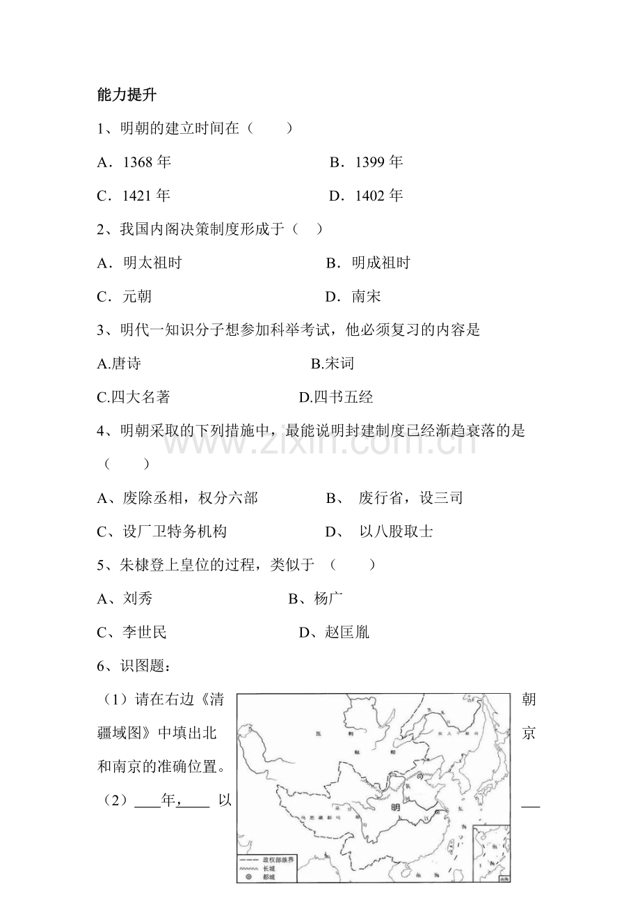 明朝君权的加强同步测试.doc_第2页