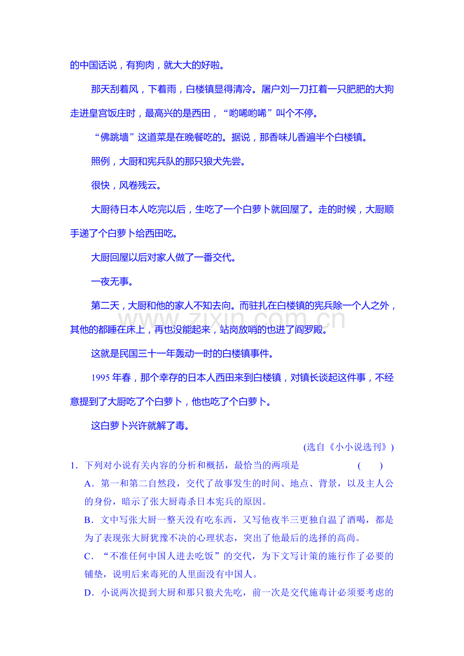 2016届高考语文第一轮复习检测42.doc_第3页