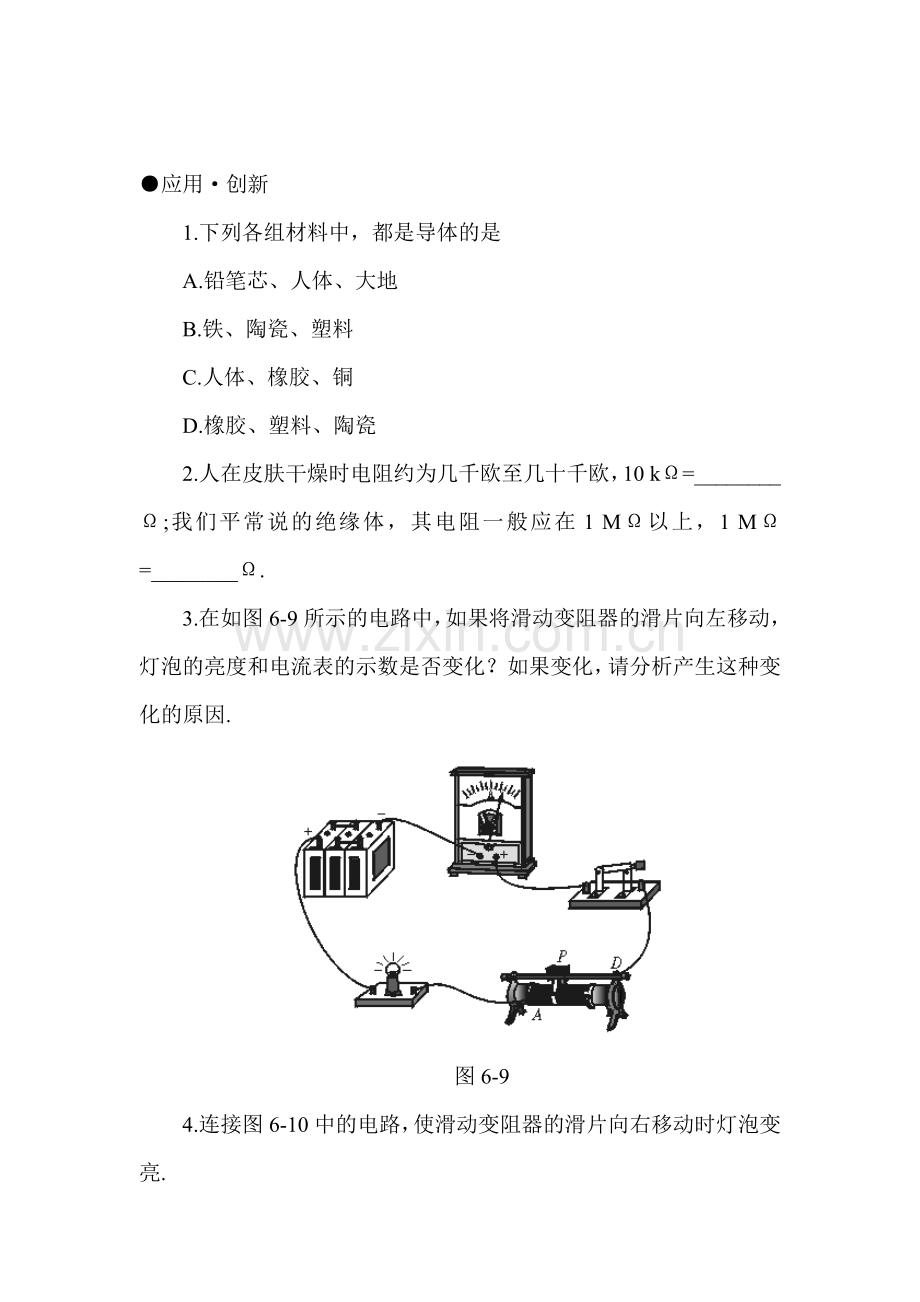 八年级物理电阻应用创新练习题.doc_第1页