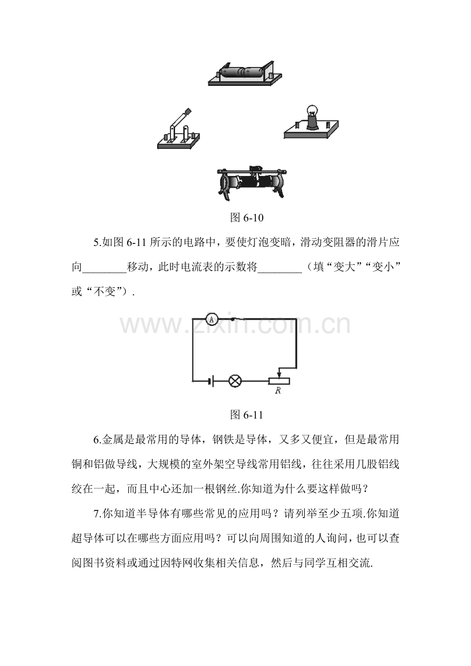 八年级物理电阻应用创新练习题.doc_第2页