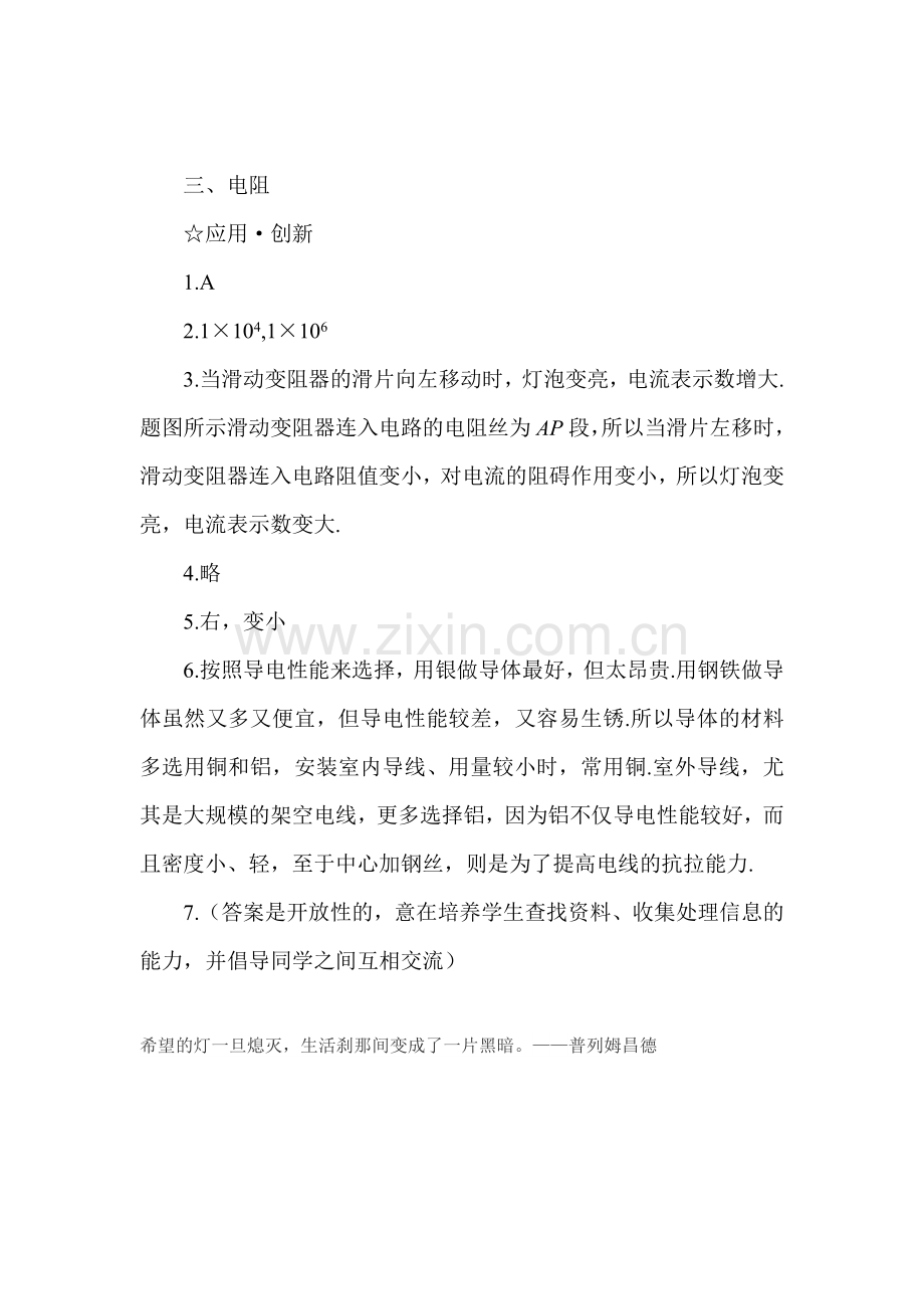 八年级物理电阻应用创新练习题.doc_第3页