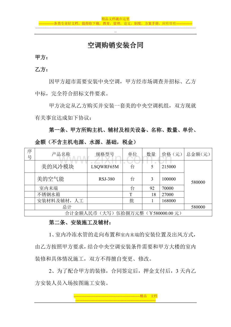 美的空调合同.doc_第1页