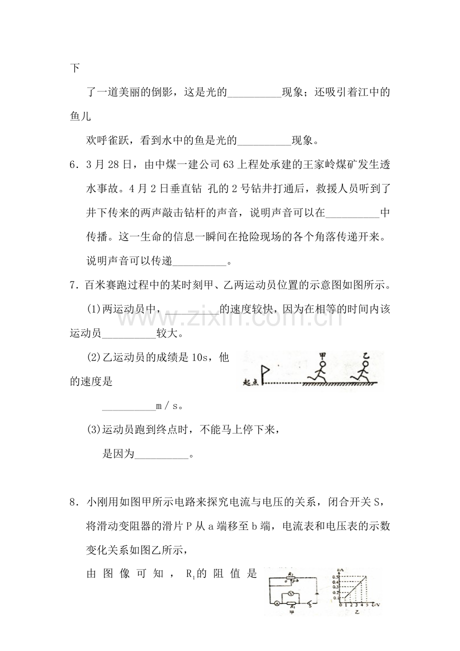 九年级物理下册第二次毕业练习题.doc_第3页