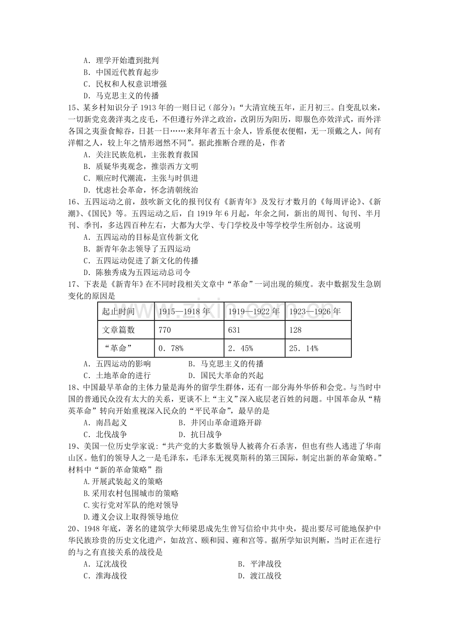 高二历史下册质量检测试卷.doc_第3页