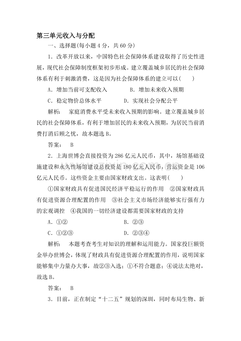 高三政治第一轮课时考点复习题13.doc_第1页