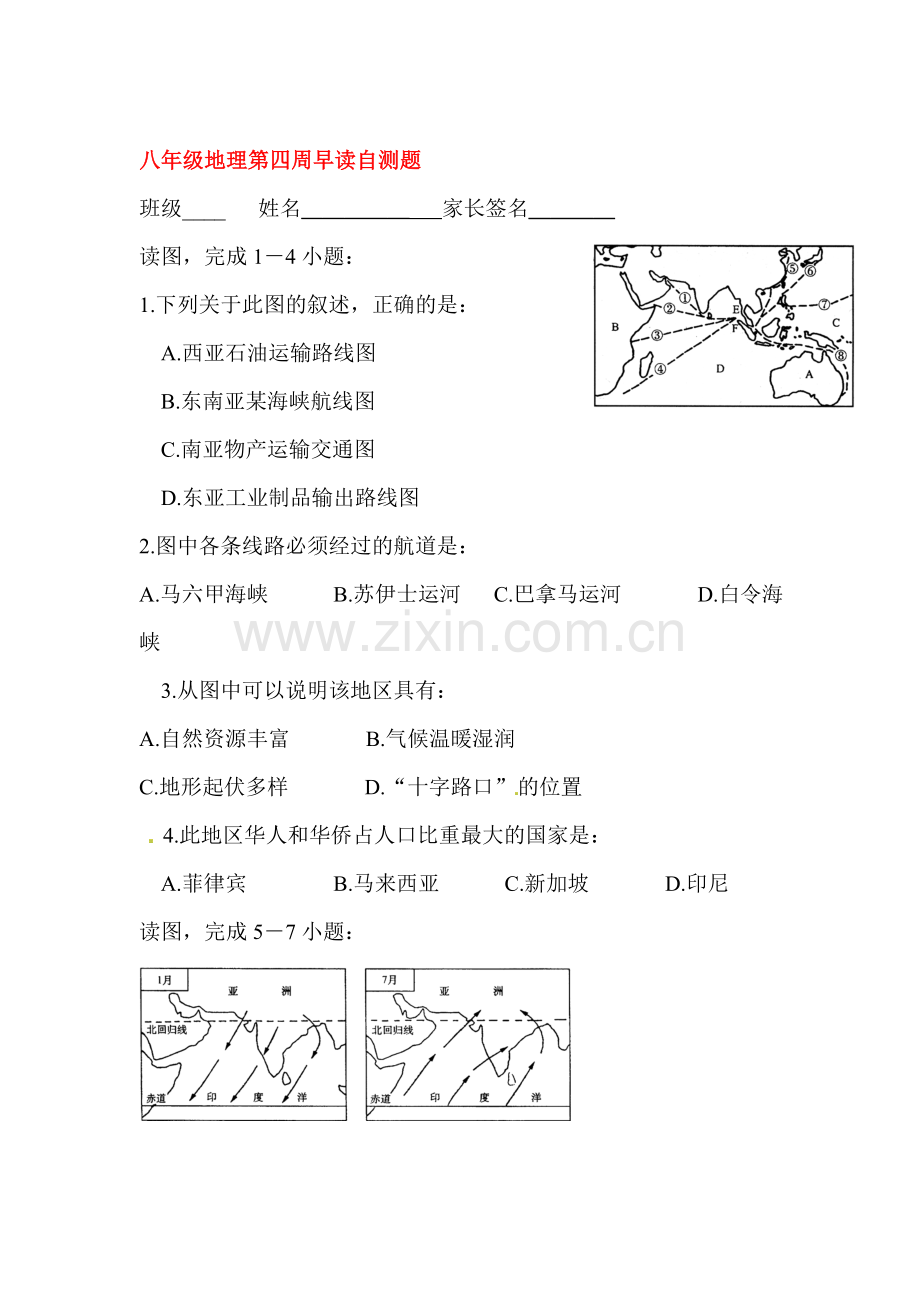 山东省胶南市2015-2016学年八年级地理下册周考试题2.doc_第1页