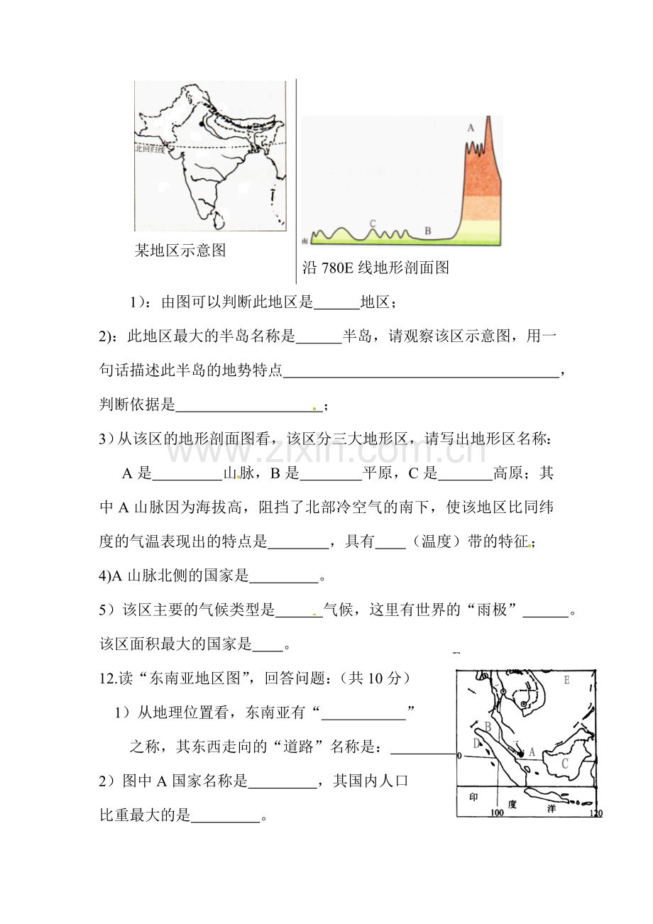 山东省胶南市2015-2016学年八年级地理下册周考试题2.doc_第3页