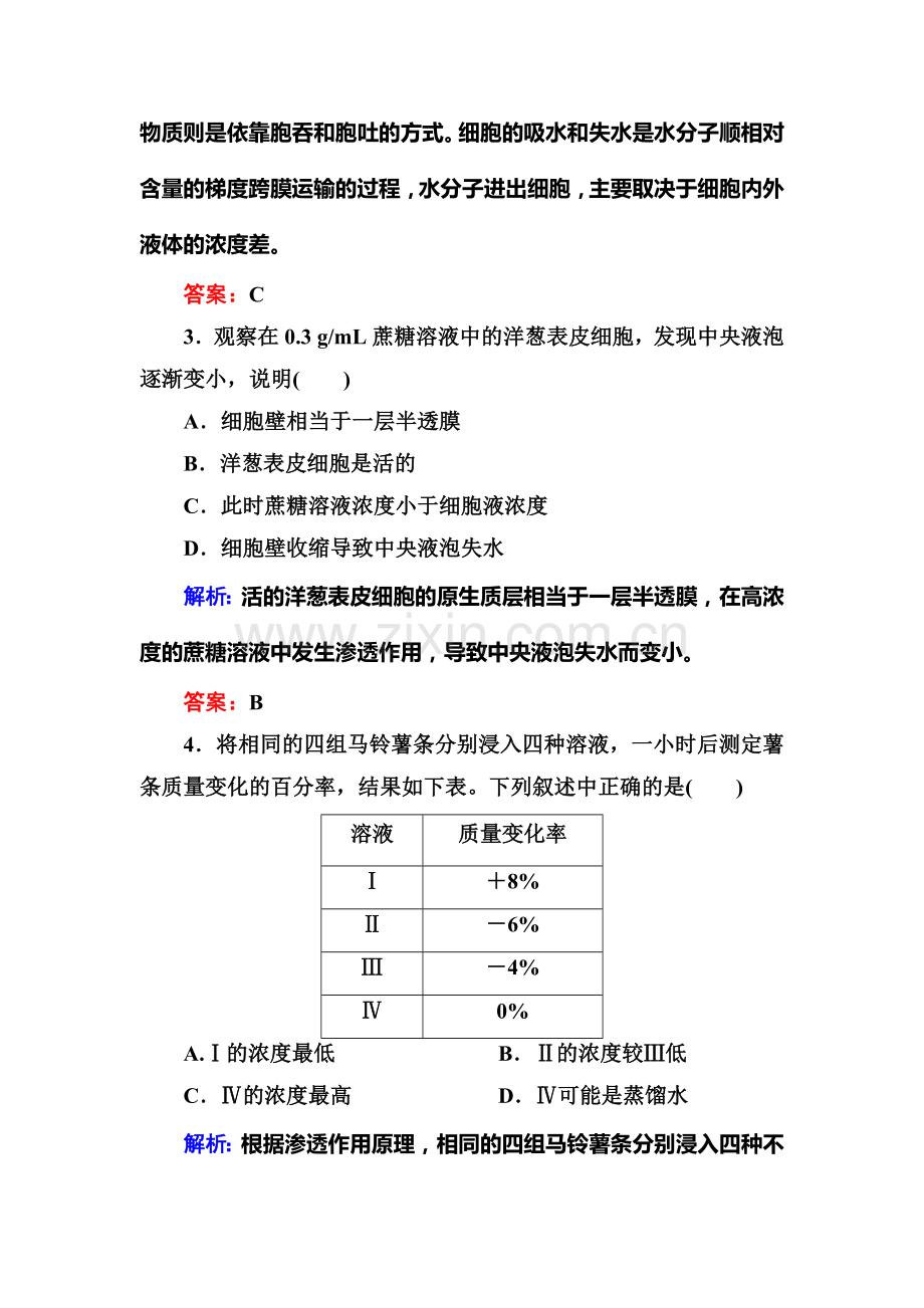 2016-2017学年高一生物上册随堂练习题11.doc_第2页