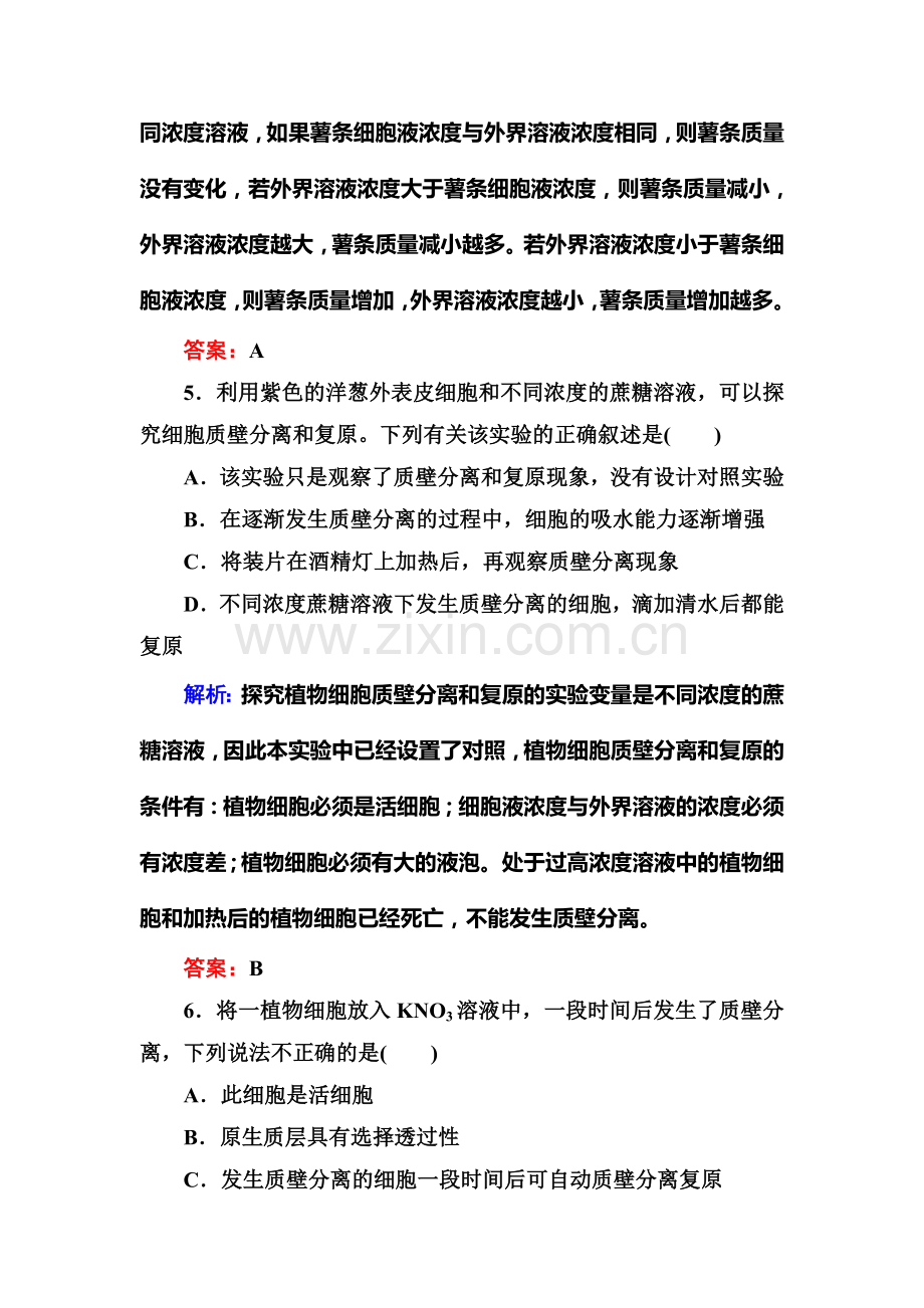 2016-2017学年高一生物上册随堂练习题11.doc_第3页