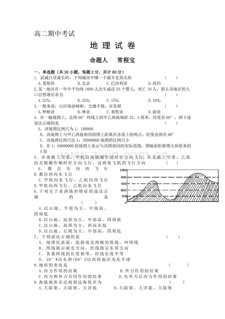 高二地理上册期中检测考试题7.doc_第1页