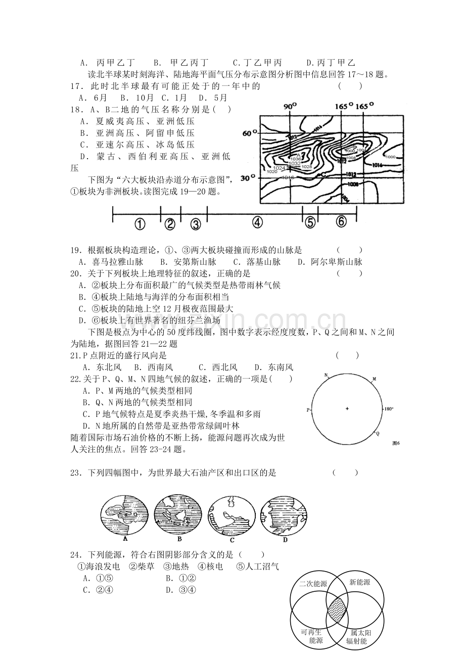 高二地理上册期中检测考试题7.doc_第3页