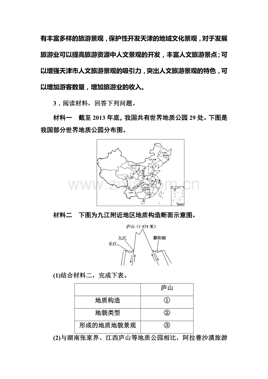 2016届高考地理第一轮复习检测58.doc_第3页