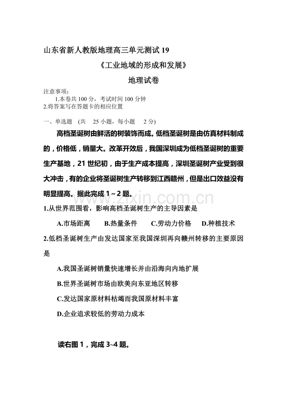 高三地理单元知识点复习检测题19.doc_第1页