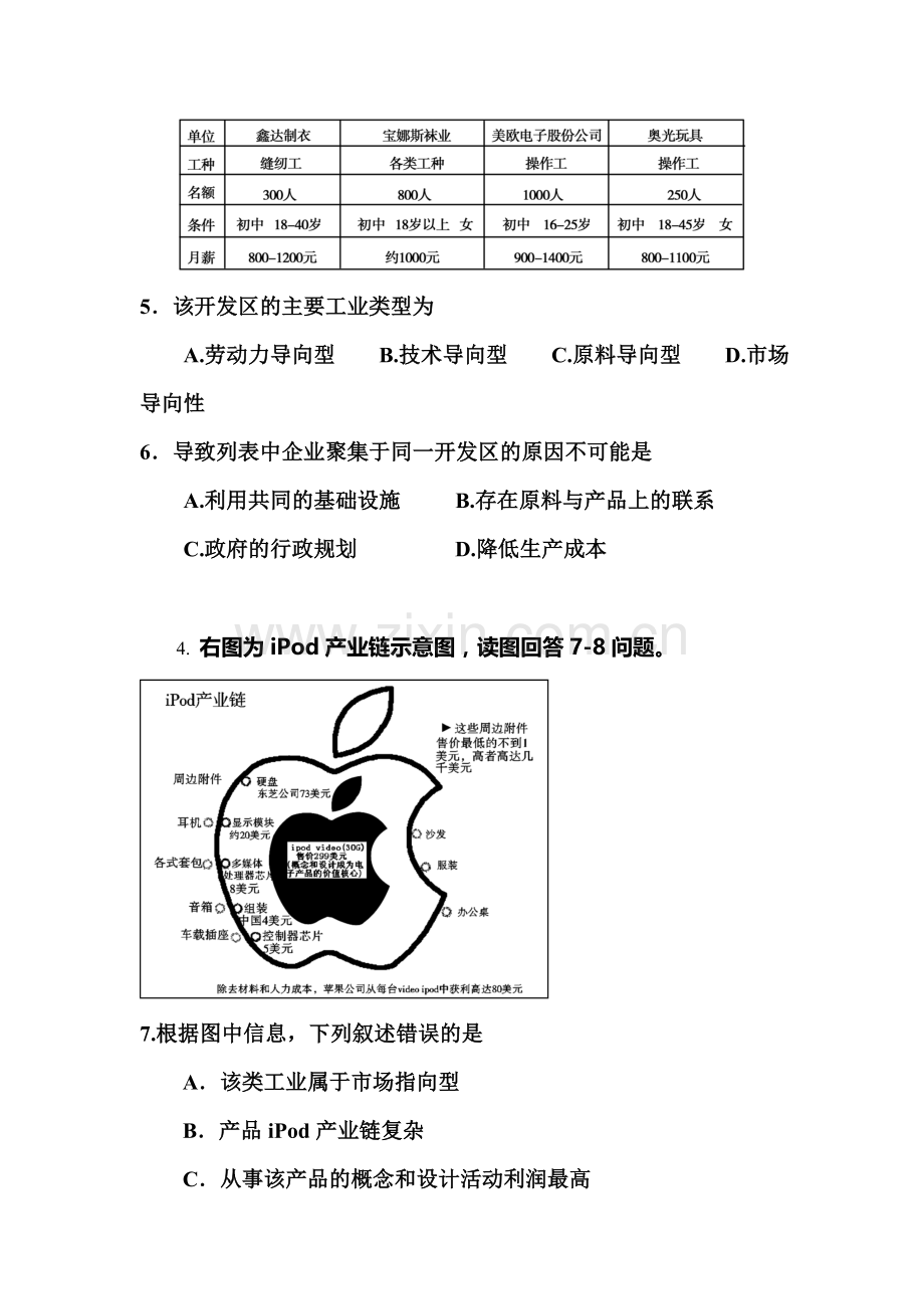 高三地理单元知识点复习检测题19.doc_第3页