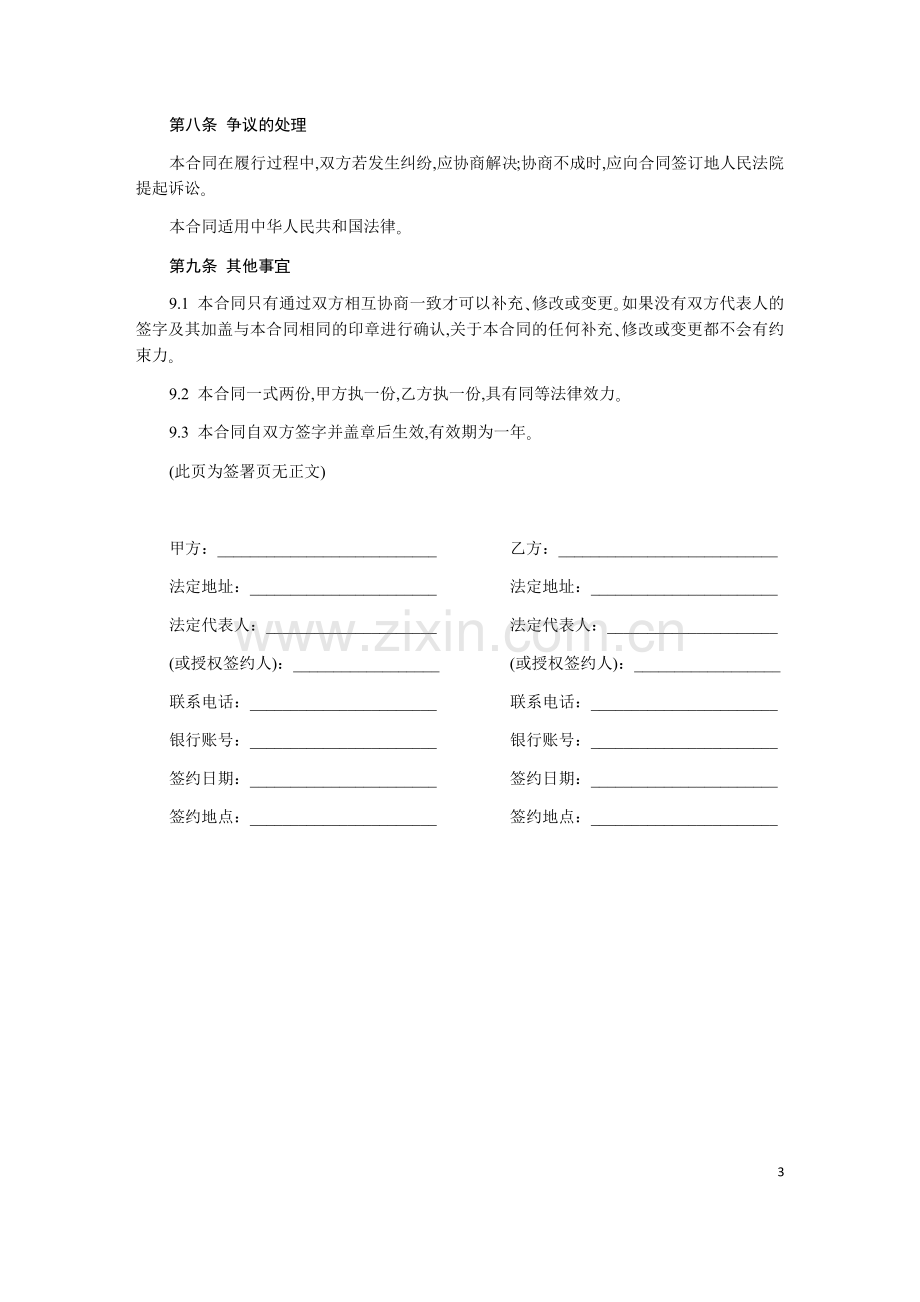 服装加工定作合同范本.docx_第3页