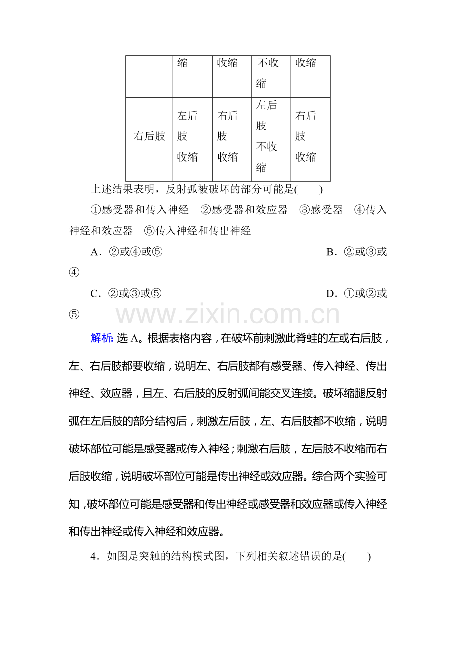 2017届高考生物第一轮规范复习训练33.doc_第3页