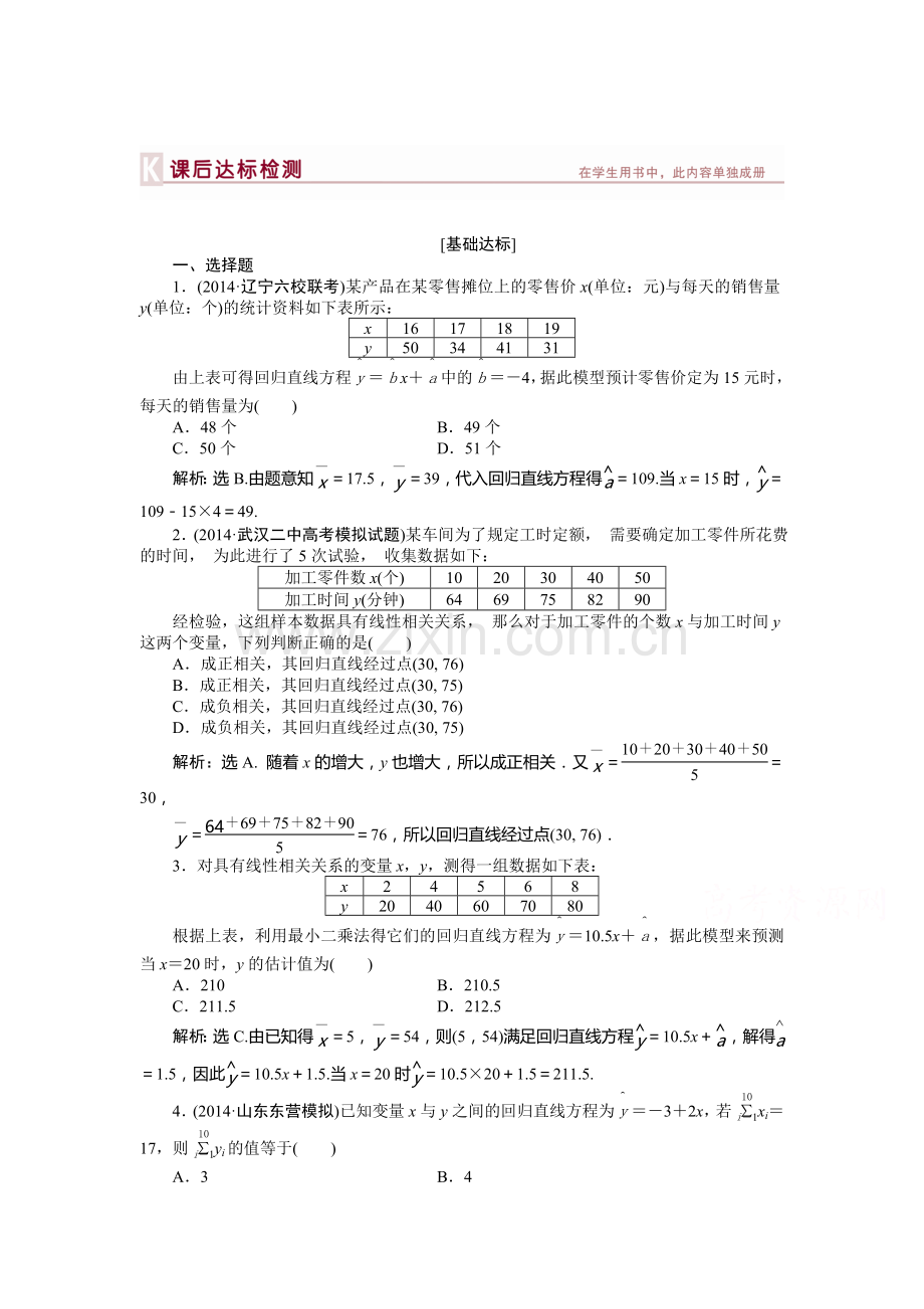 高三数学知识点总复习课后达标检测36.doc_第1页