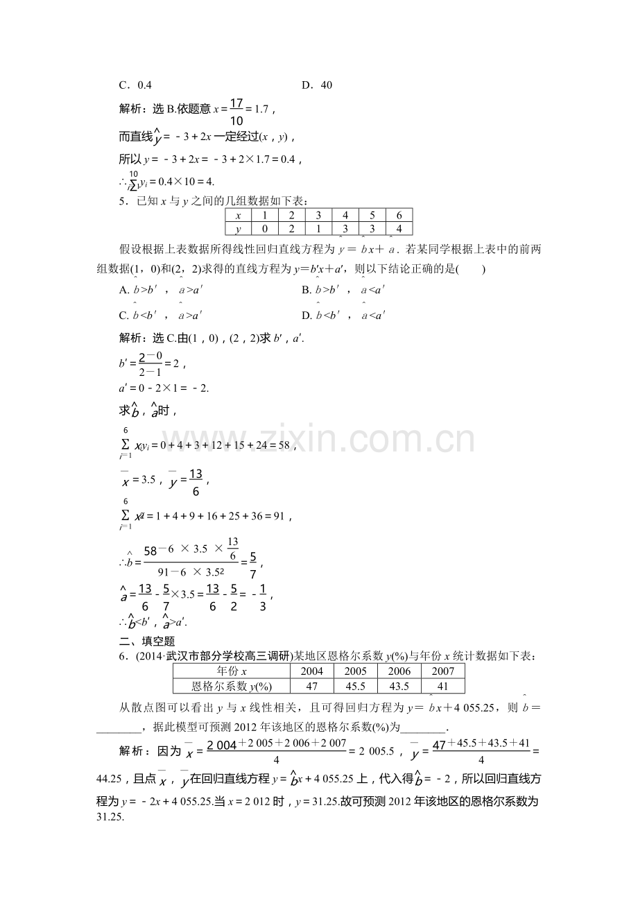 高三数学知识点总复习课后达标检测36.doc_第2页