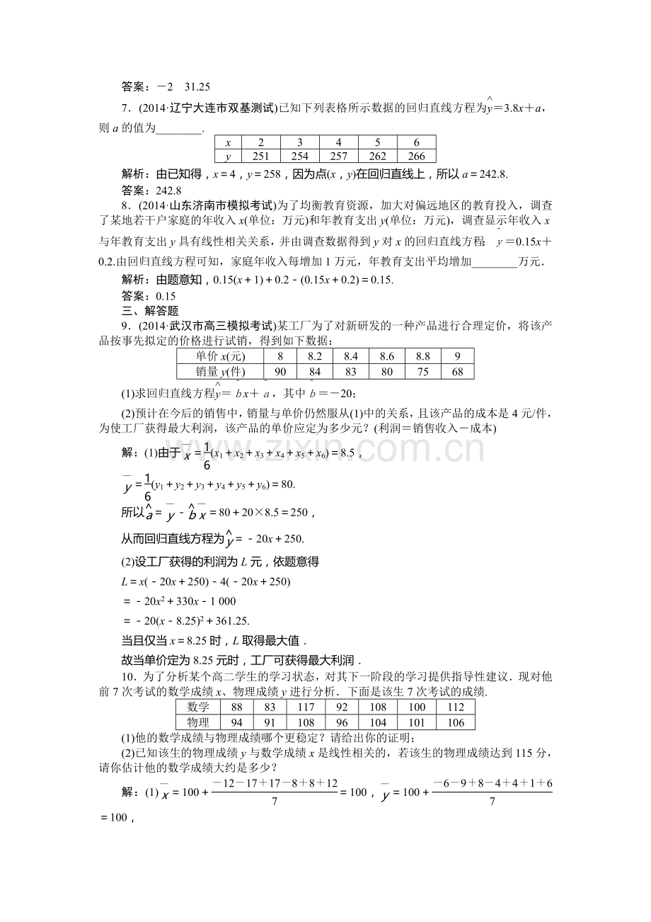 高三数学知识点总复习课后达标检测36.doc_第3页