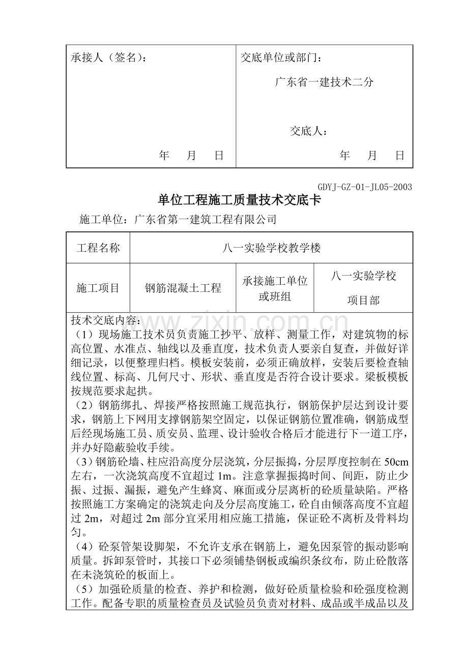 单位工程施工质量技术交底卡(对项目部).doc_第3页