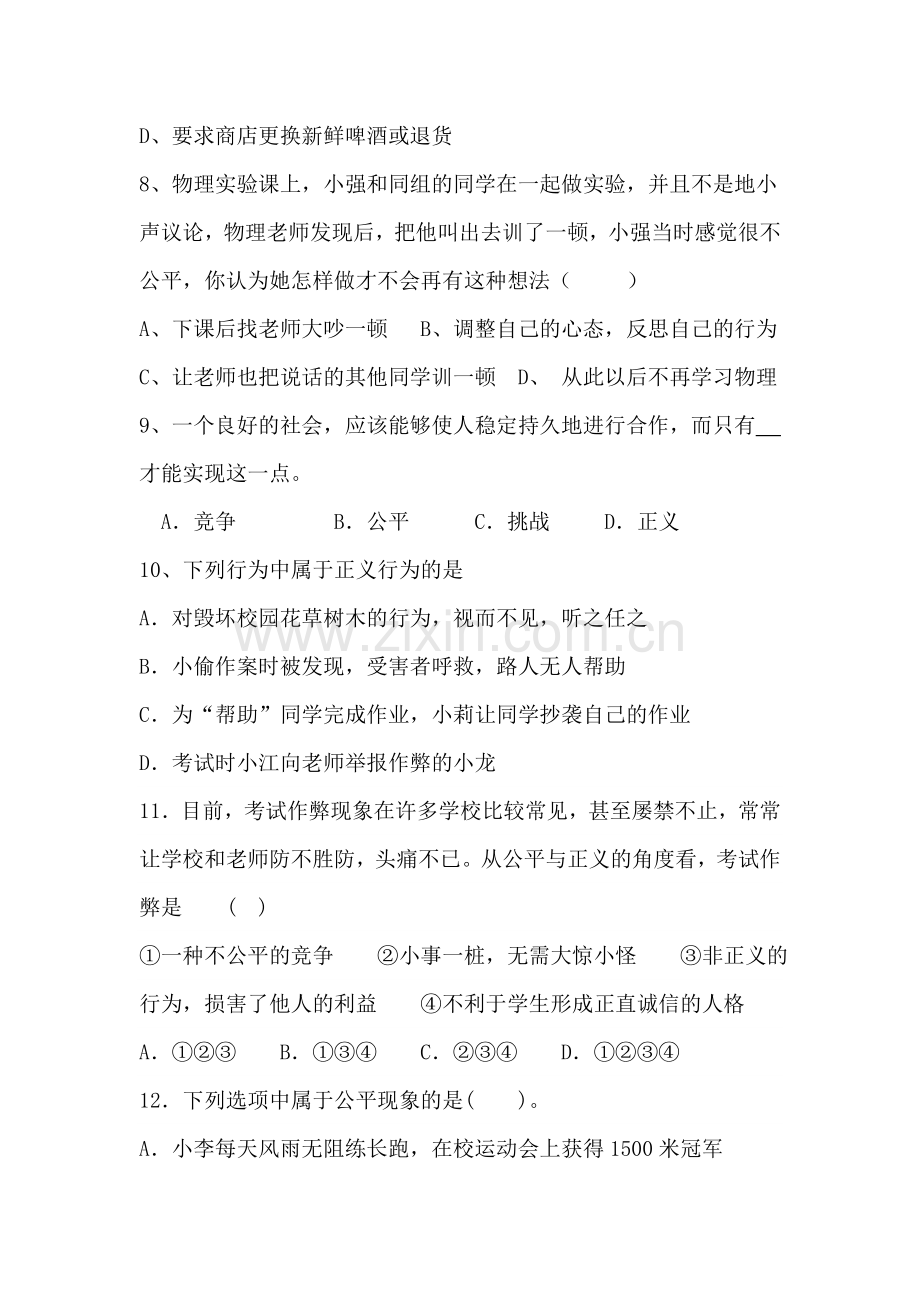 维护公平正义同步练习.doc_第3页