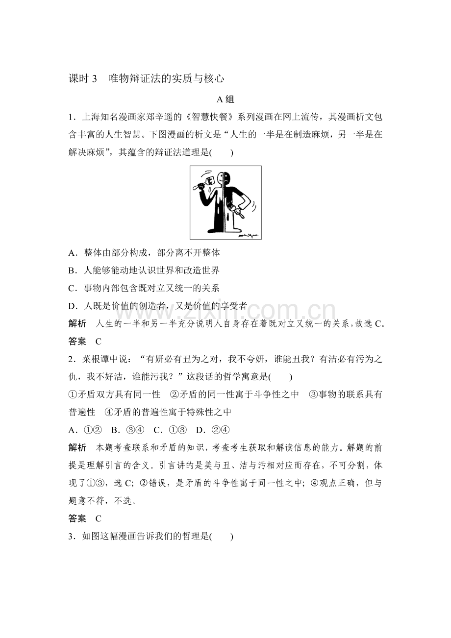 2018届高考政治知识点复习专项训练11.doc_第1页